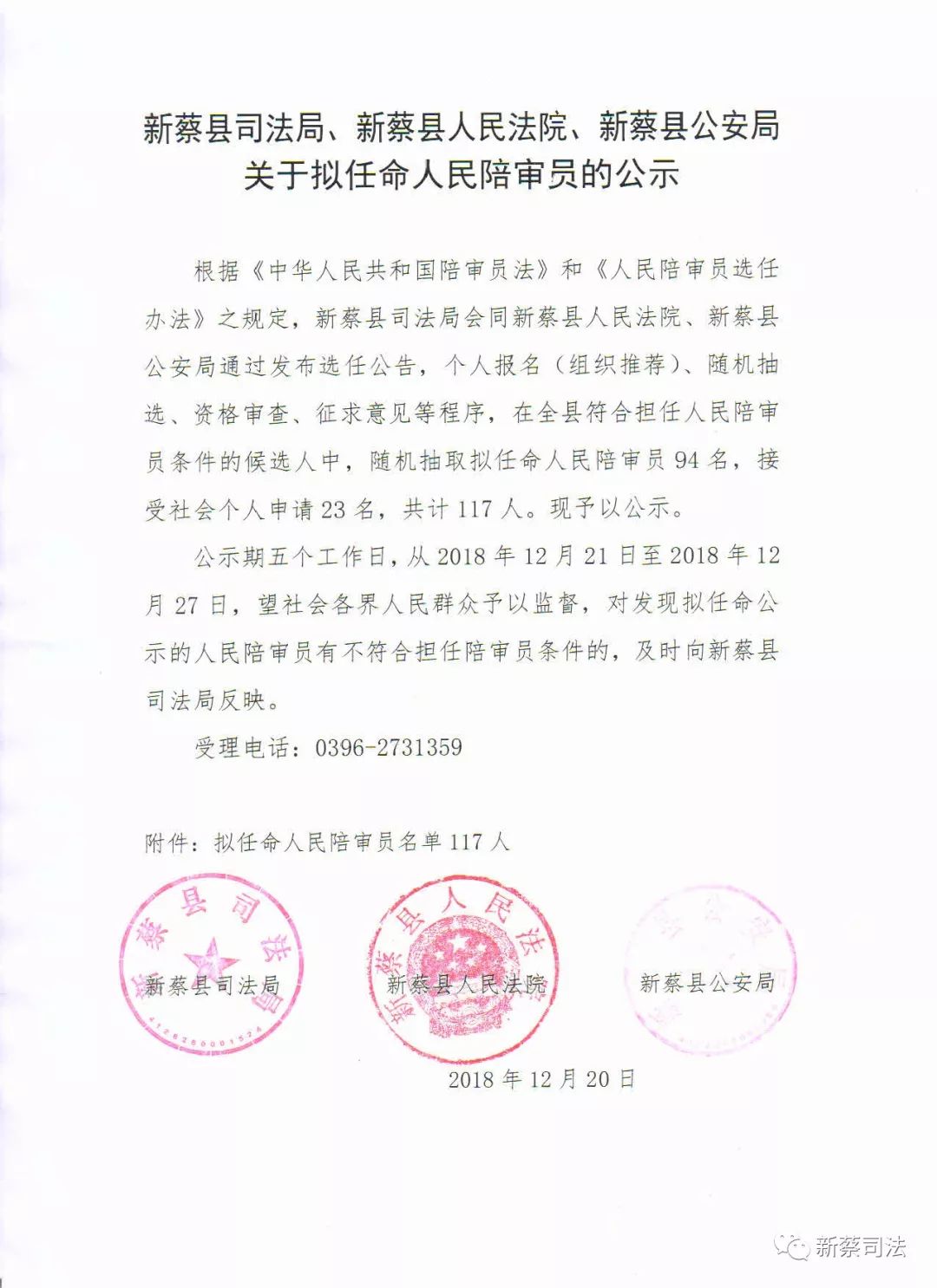 2024年新蔡县最新调动,实时异文说明法_ZDE50.811明星版