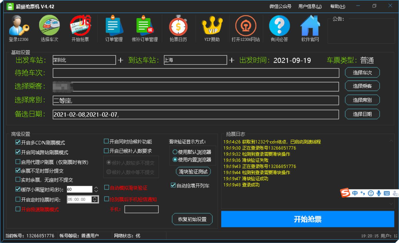 最新抢票神器,掌握变化的力量,成就抢票自信与喜悦之源