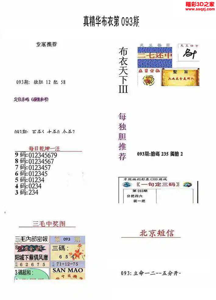 布衣天下3d123456今天,快速解答方案设计_TGT99.623紧凑版