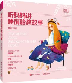 最新胎教故事大全，温柔陪伴宝宝成长的时光之路