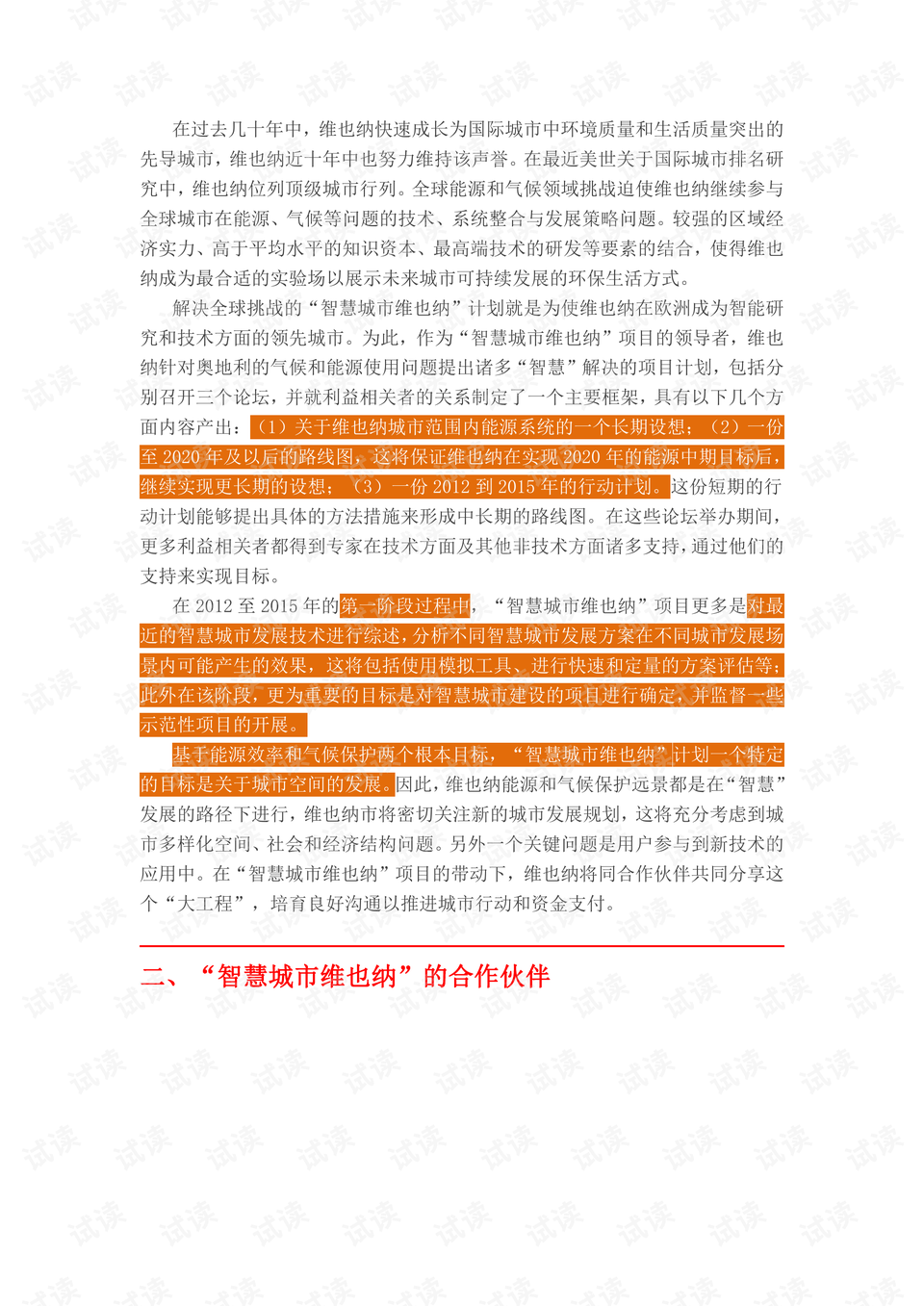 2024新奥资料免费精准266期,科学解说指法律_TUI23.617装饰版