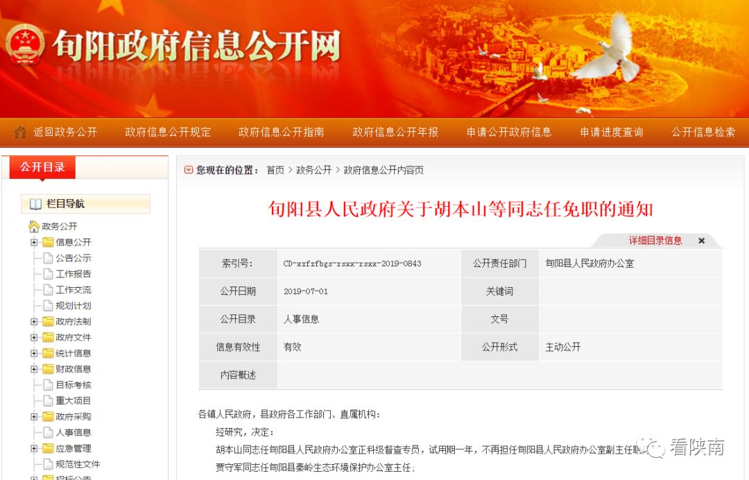 旬阳最新人事任命揭晓，谱写发展新篇章