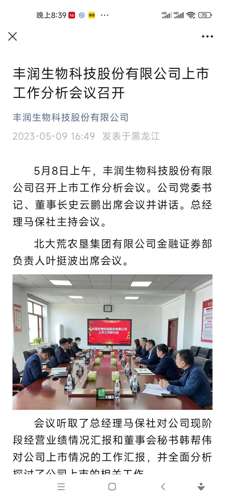 丰润生物股票最新动态及趋势分析