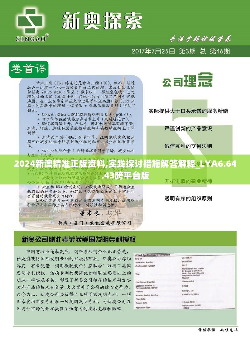 2024年新澳精准资料免费提供,深入登降数据利用_GBP97.899黑科技版