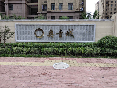 奥青城最新房价，变化中的机遇，引发自信与成就感爆棚的源泉