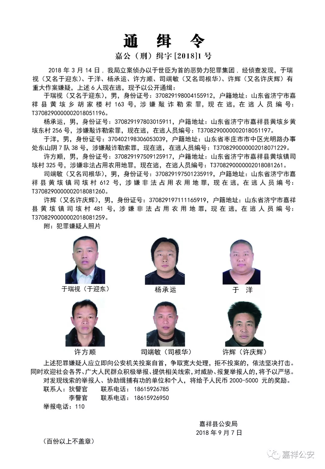 陕西最新通缉令，聚焦要点，共筑平安防线