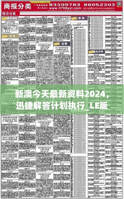 新澳2024年34期开奖资料,平衡执行计划实施_FMJ83.806资源版