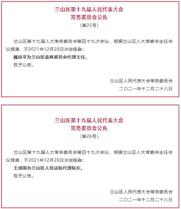 莒南最新人事任免及科技新品发布，智能生活新纪元重磅开启