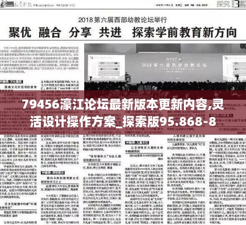 79456濠江论坛最新版本,定性解析明确评估_私人版95.731