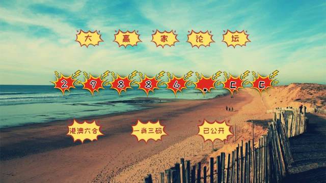 天神预测｜600图库｜八百图库｜开奖最快｜澳门今晚必中一肖一码｜2024王中王开奖十,全身心解答具体_方案版11.249