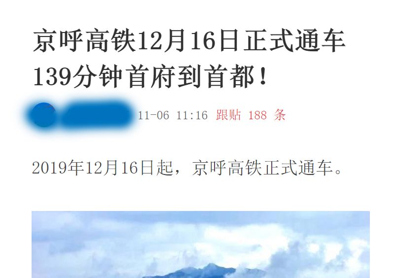 2024京呼高铁最新动态，建设进展及关注指南全解析