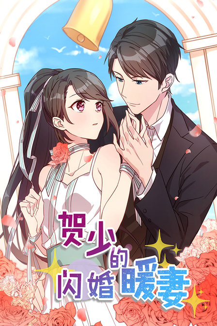 权少的闪婚妻，最新章节背景、进展与当代地位一览