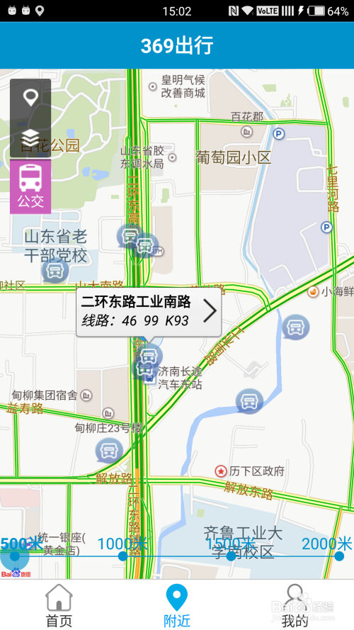 济南369出行最新版下载，科技重塑出行体验，便捷你的旅程