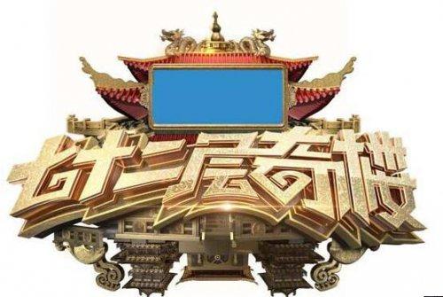 七十二层奇楼最新动态揭秘