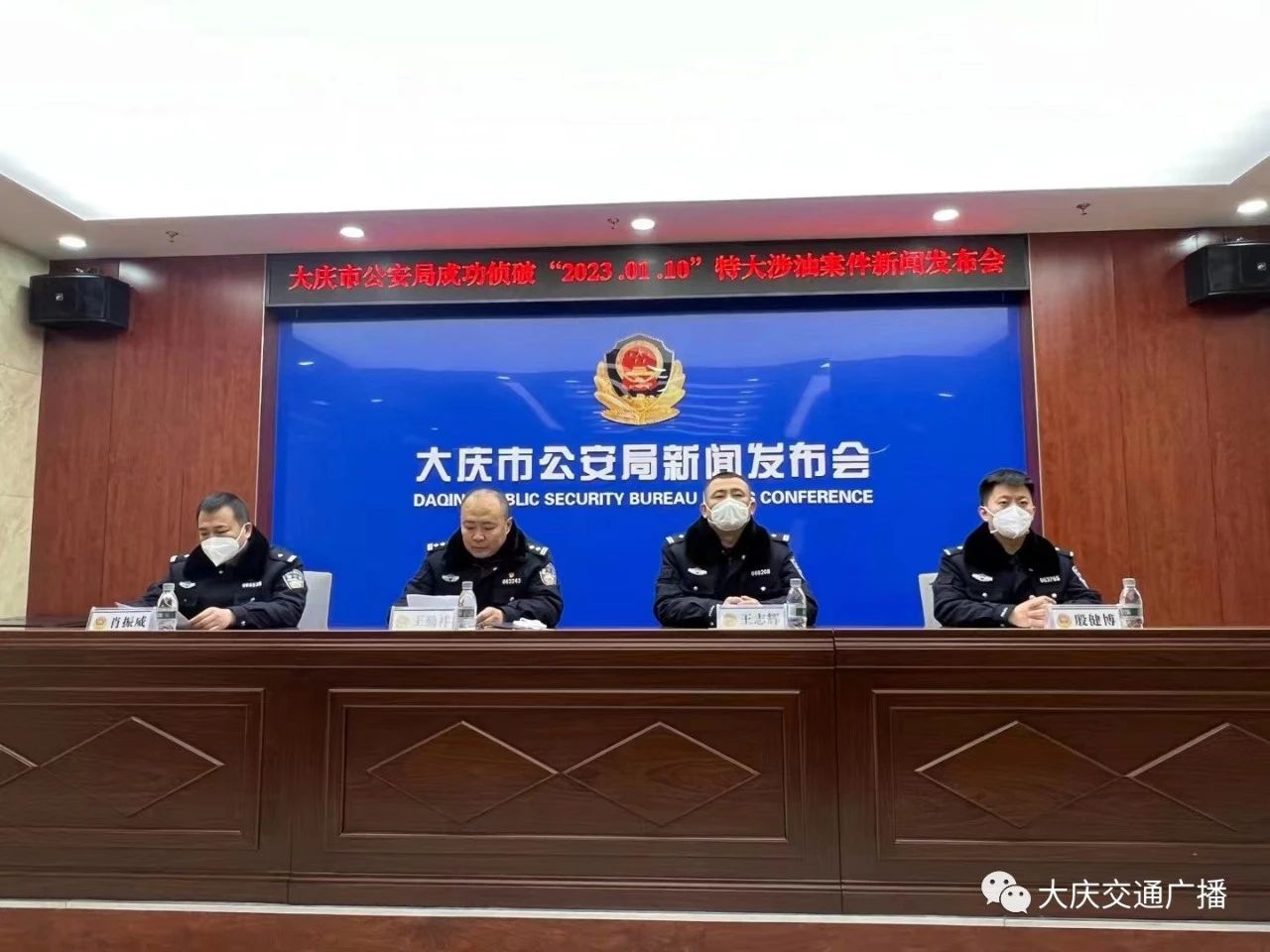 大庆市公安局最新人事任免通知发布