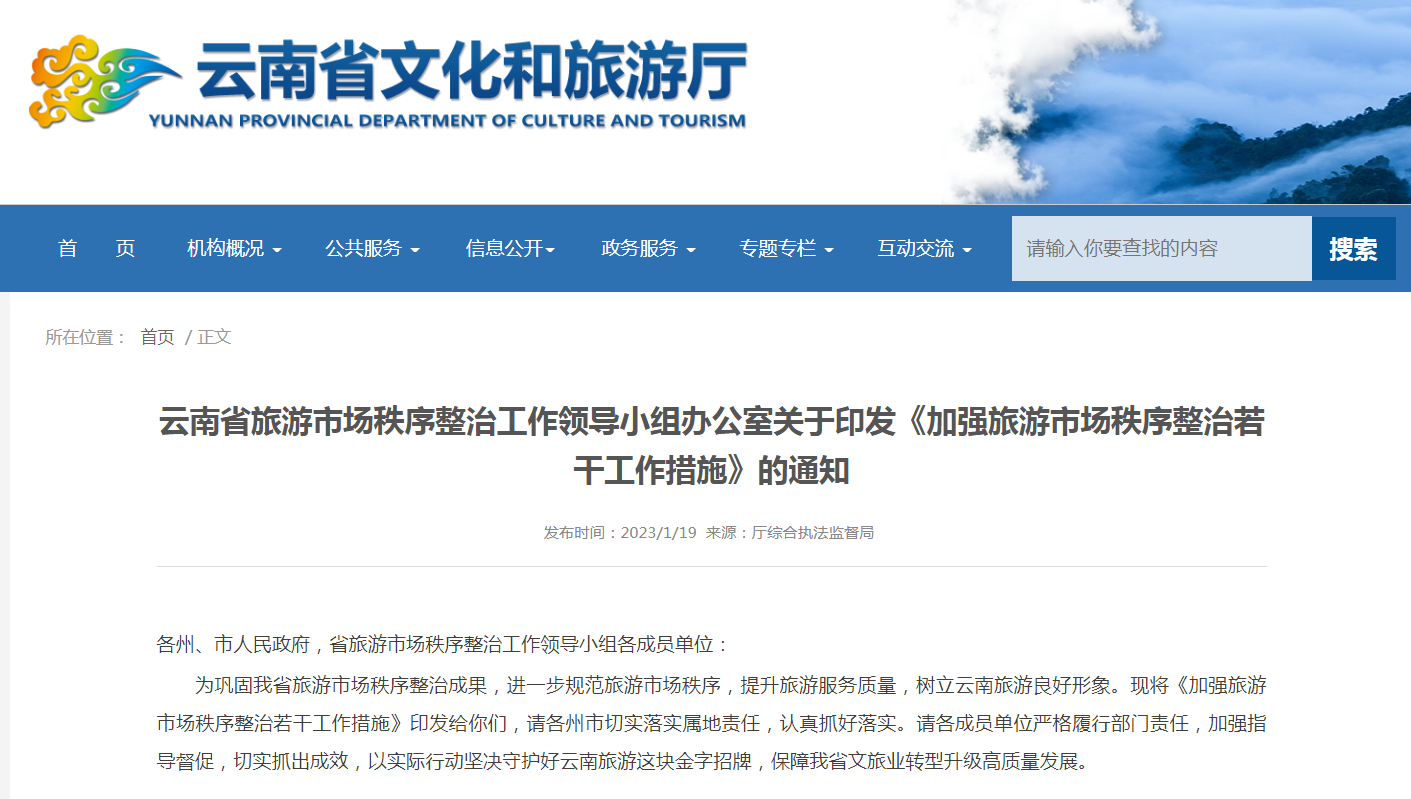 云南旅游整顿最新进展，重塑辉煌，自信之旅启程