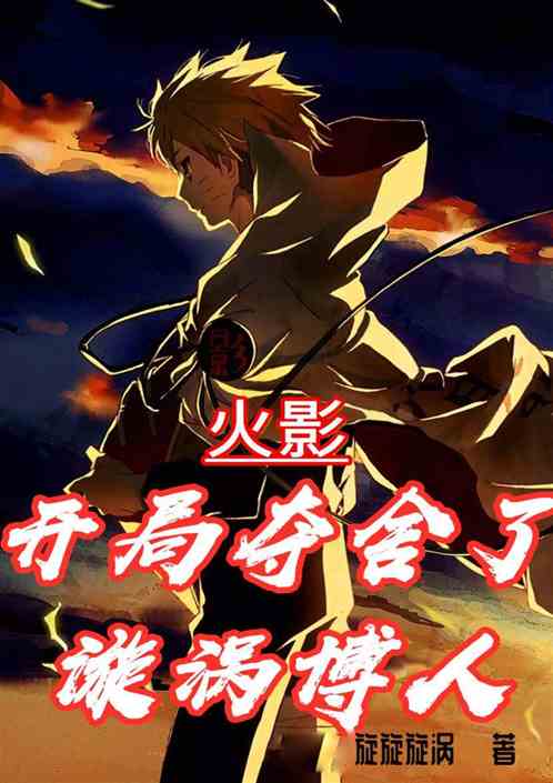 博人最新小说及其创作步骤指南