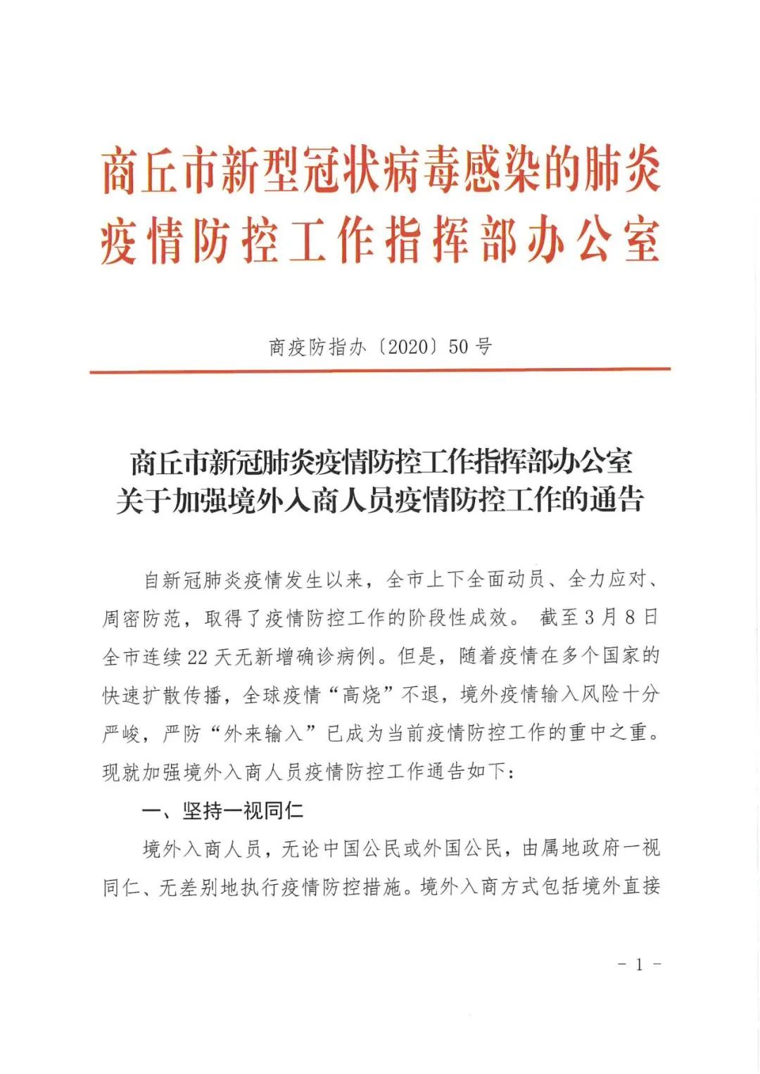 商丘最新疫情动态，城市防控与公众关注焦点