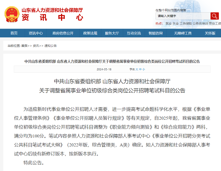 山东事业单最新进展，高科技产品引领智能生活新体验