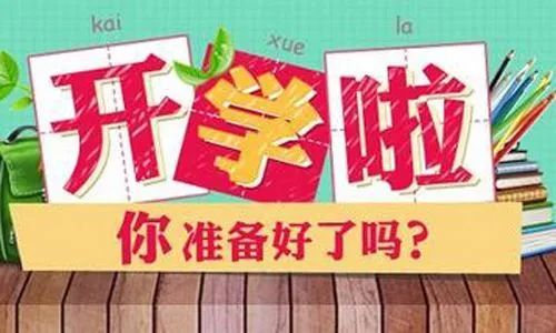 科技重塑学习体验，最新开学神器助力开学季通过新篇章