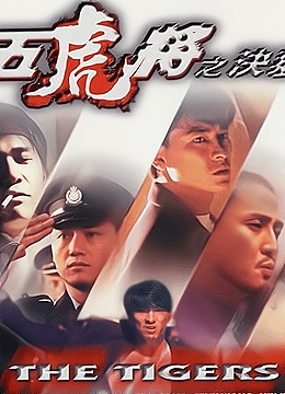 四虎最新观看,特定时代的独特印记回顾与赏析