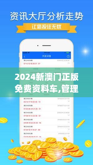 2024澳门最精准正版免费大全,思维科学诠释_安全版17.670