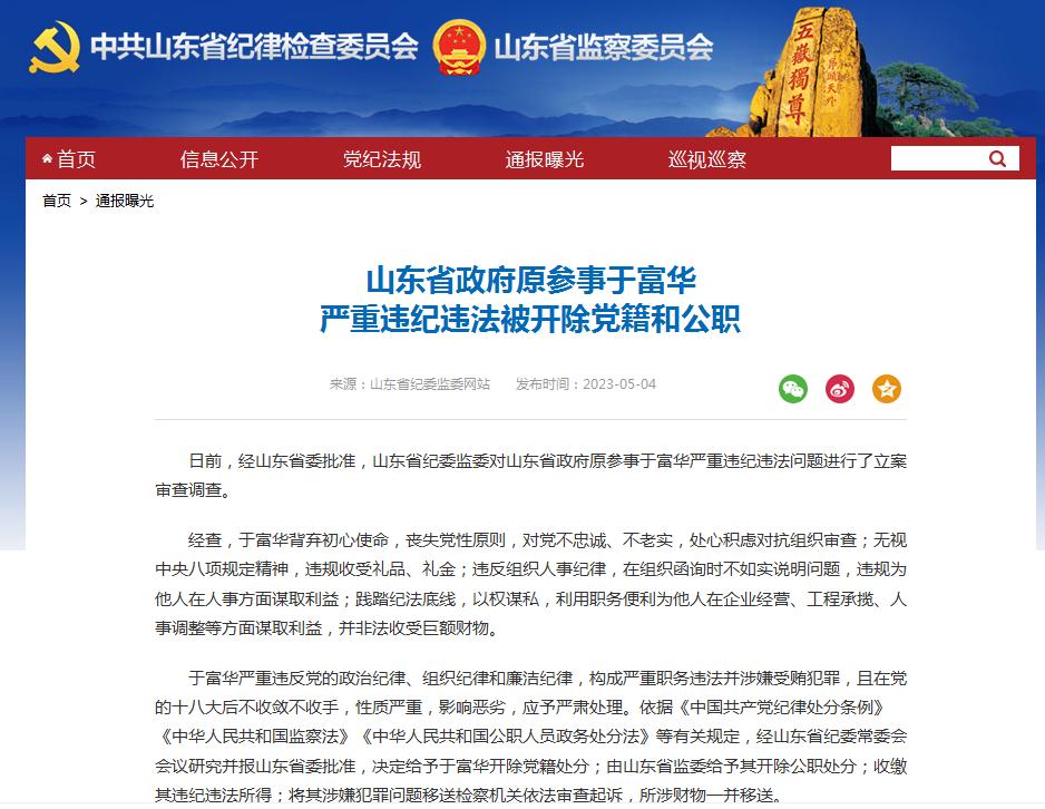 山东官场大塌方最新消息今天更新情况,量化指标_钻石版20.422