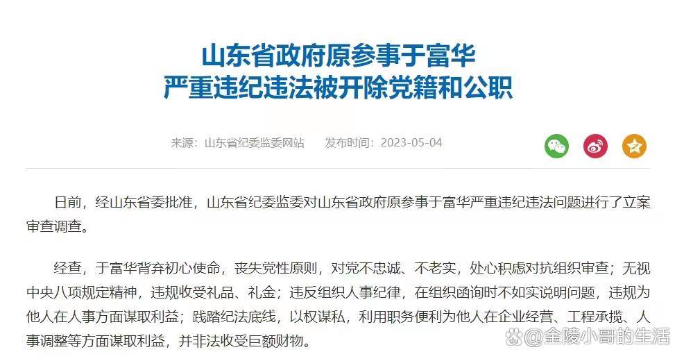 山东官场大塌方最新消息今天更新情况,量化指标_钻石版20.422