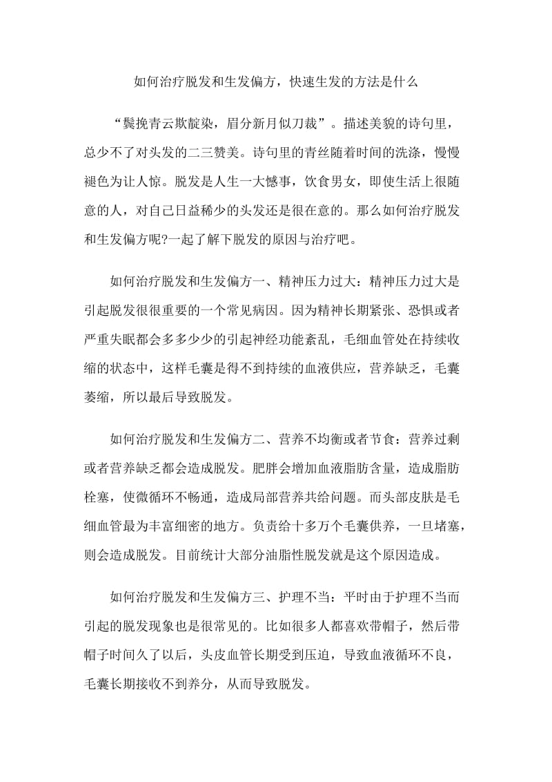 脱发最新治疗策略揭秘，创新方案助力告别脱发困扰