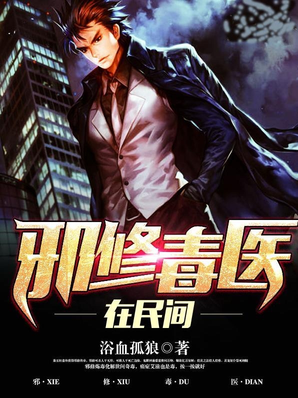 邪医传承最新消息，揭秘邪医传承的最新动态