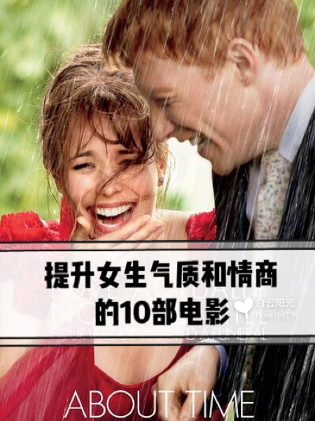 提高情商的电影,心灵与自然的浪漫旅行之旅