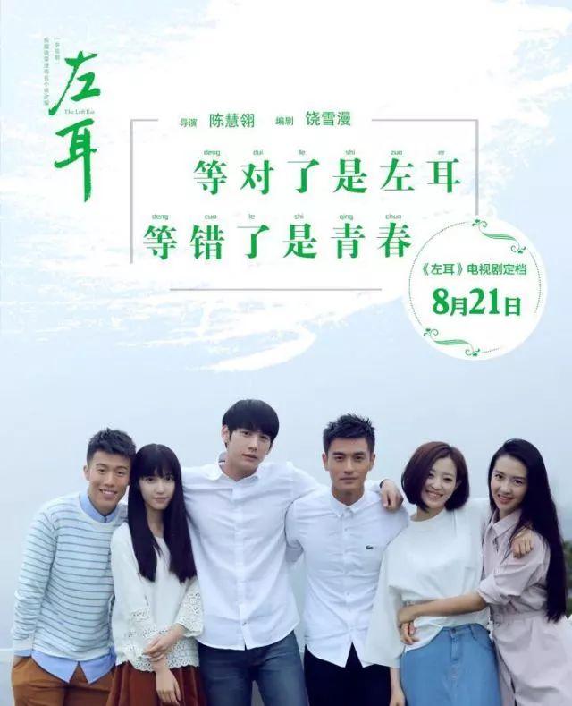 左耳电视剧,日常里的爱与陪伴之旅