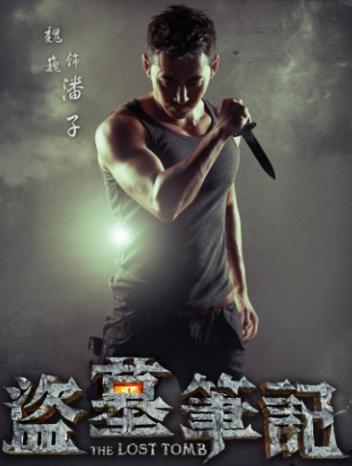 盗墓电视剧电影,探索未知,自信铸就梦想之旅