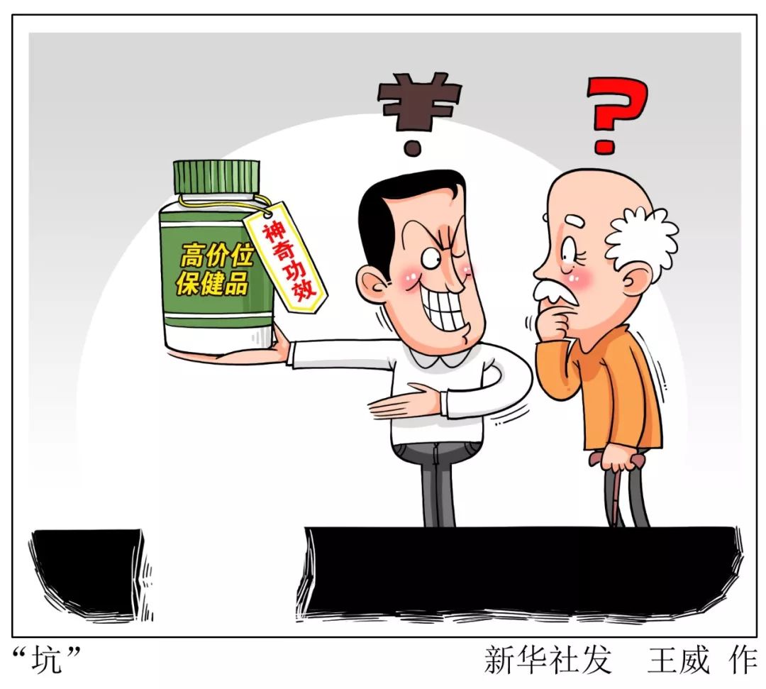 保健品最新骗局揭秘,警惕虚假宣传与消费陷阱