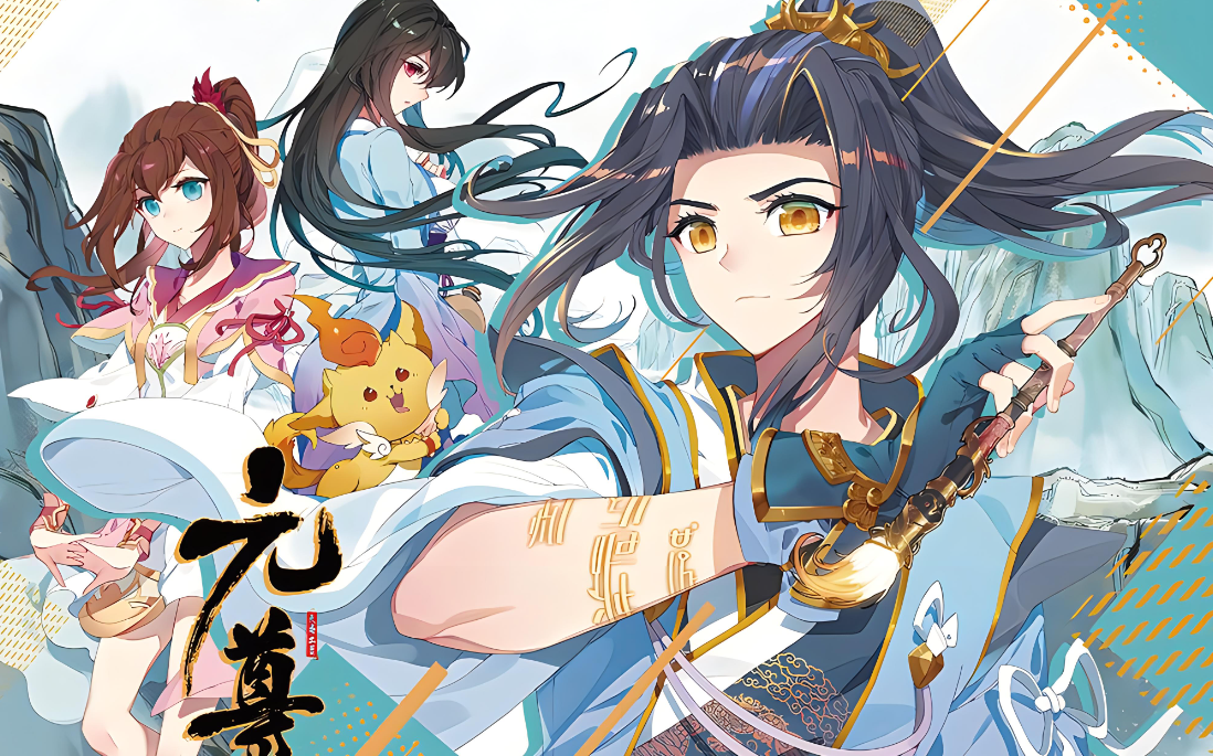 元尊动漫,自然美景探险之旅免费在线观看