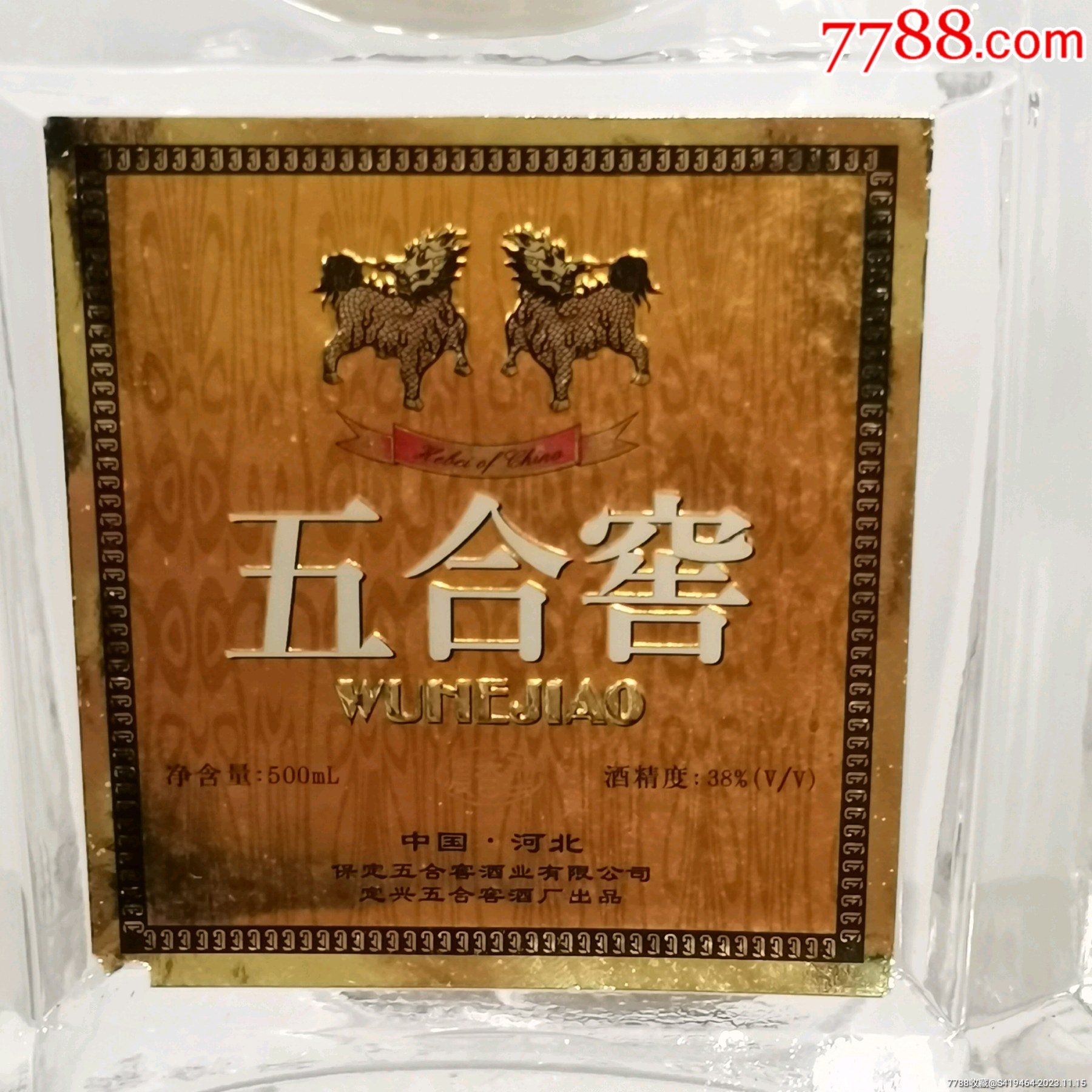 五合窖酒价格大全,购买指南与技巧