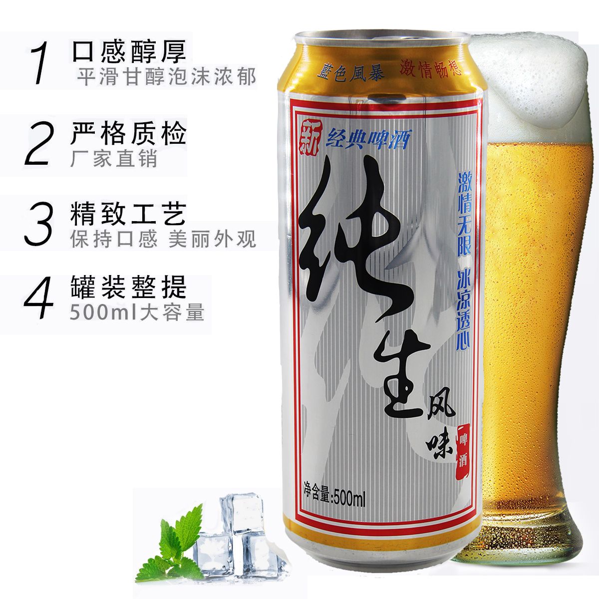 科技酿造纯生啤酒，500ml品味与价格的双重追求