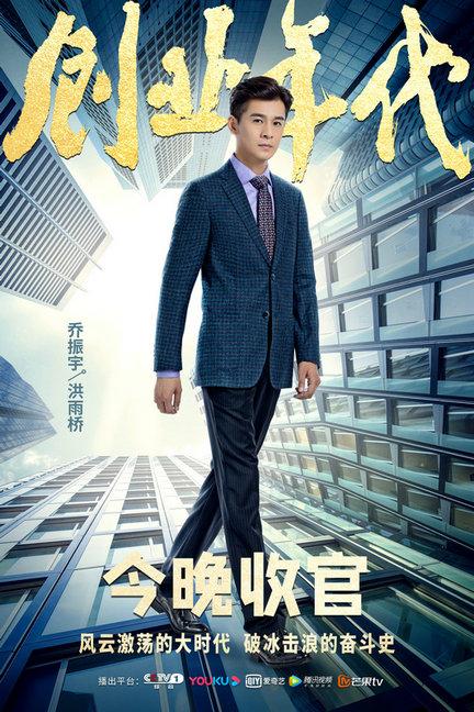 创业时代演员表介绍,追梦人生的共同见证