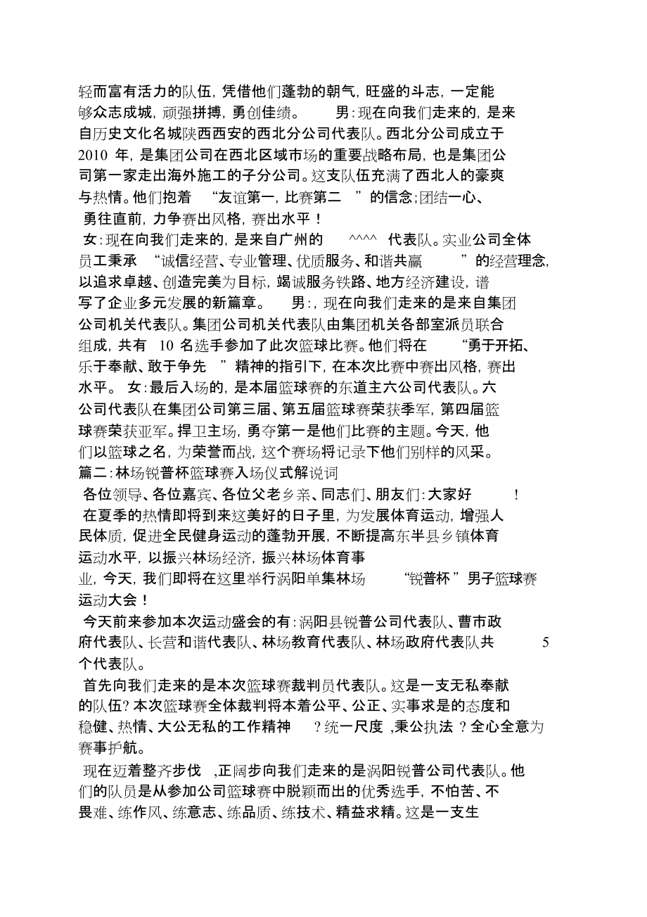 篮球比赛解说词,科技重塑篮球魅力,重新定义篮球盛宴