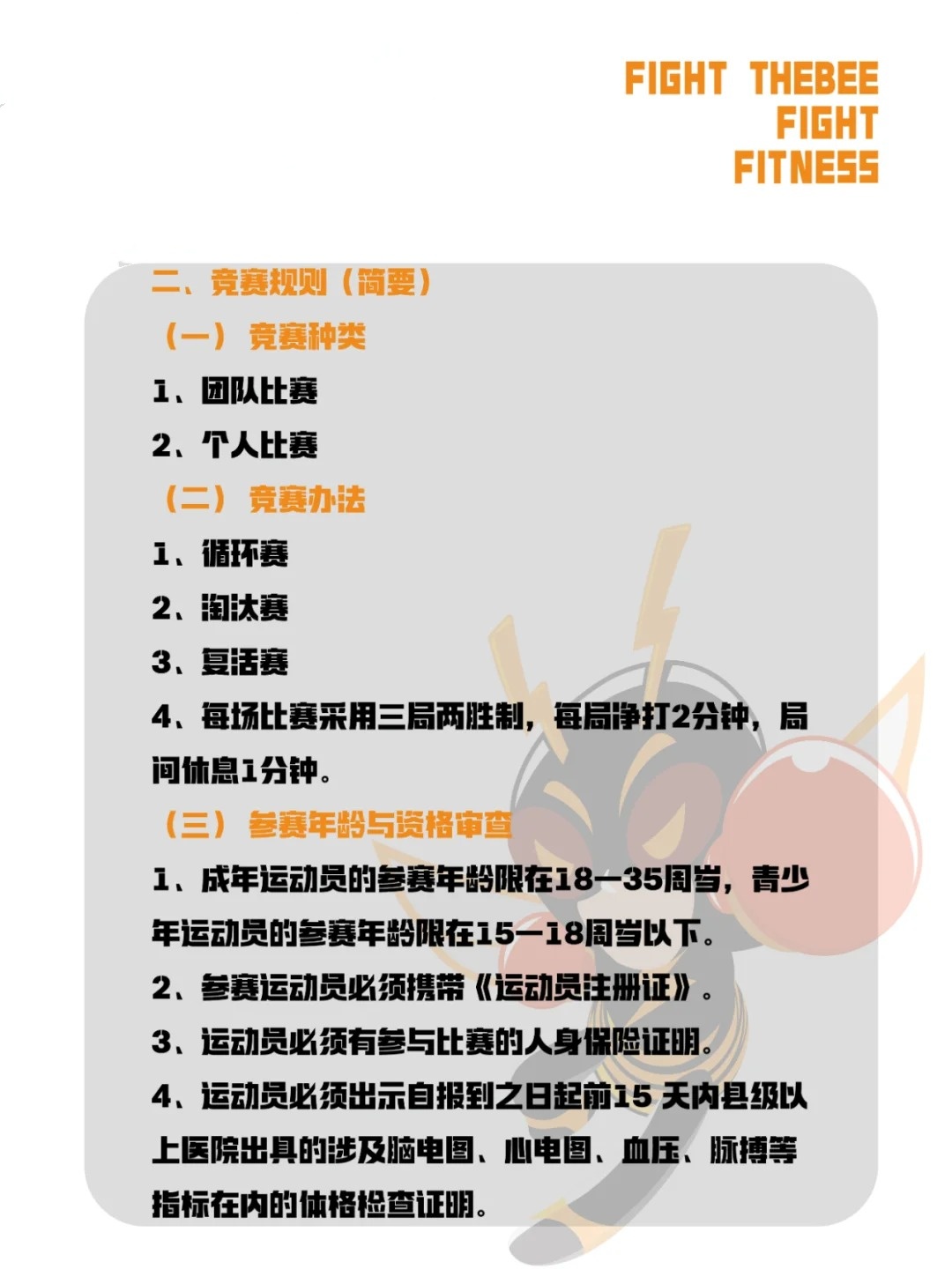 散打比赛规则及得分点详解,自信与成就感的源泉