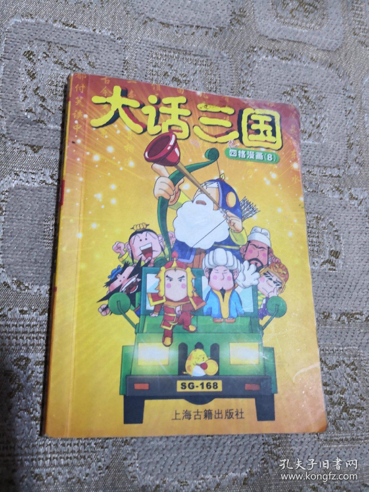 大话三国动漫,历史与幻想的完美融合