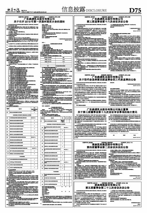 燕塘乳业成功上市,新鲜好奶,开启美好生活新篇章!