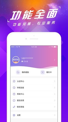 钱站app最新版本功能、优势及用户体验全面解析