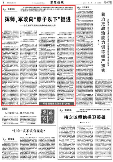 揭秘中国军队最新组织架构,展现强大的国防力量🔥💪