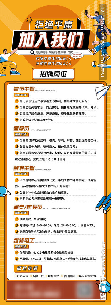 急招人才!开启新征程,快打招聘信息大放送!