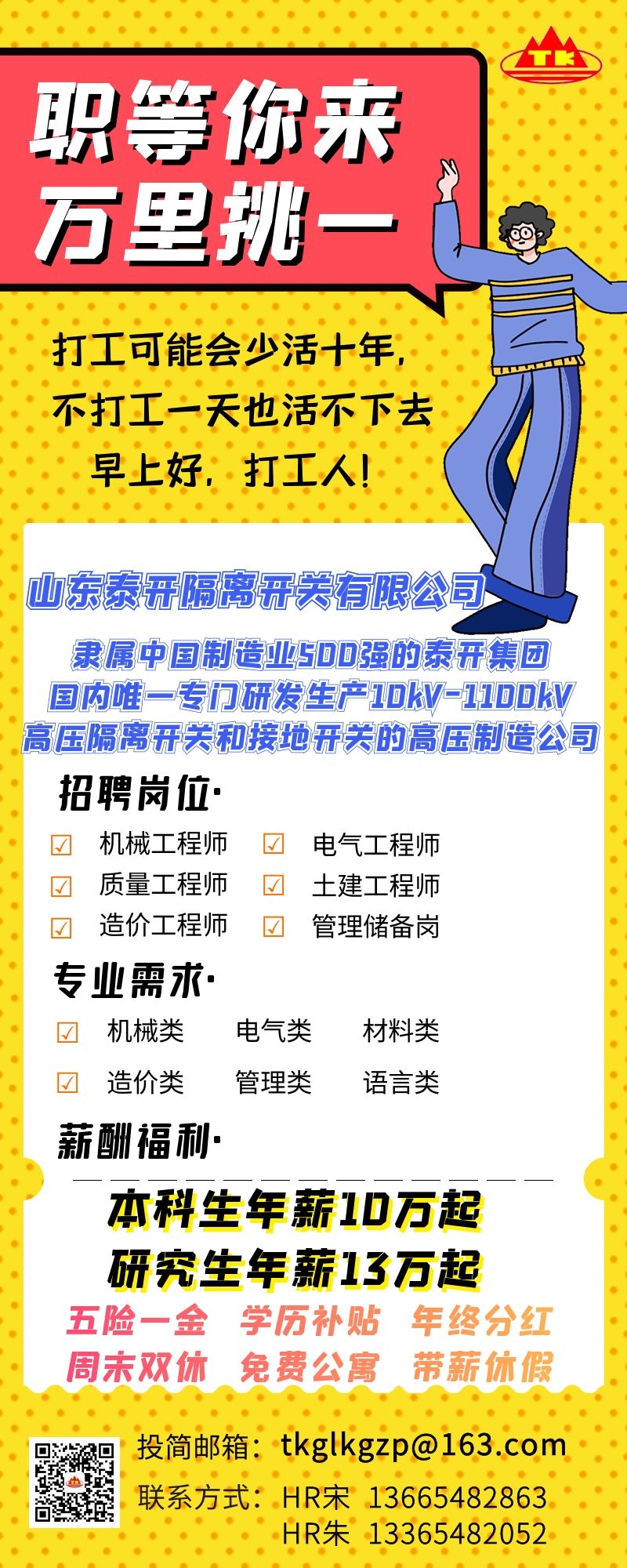 急招人才!开启新征程,快打招聘信息大放送!