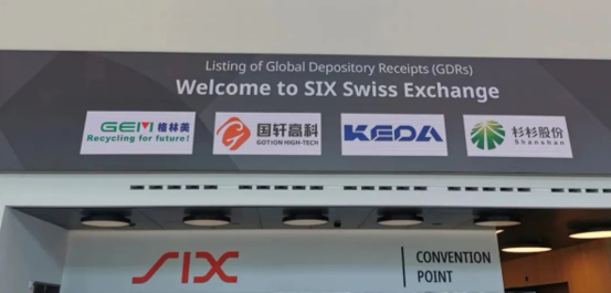 中券资本集团瑞士上市,开启全球资本市场新篇章