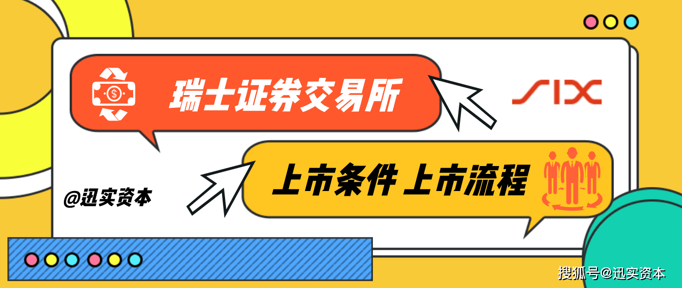 中券资本集团瑞士上市,开启全球资本市场新篇章