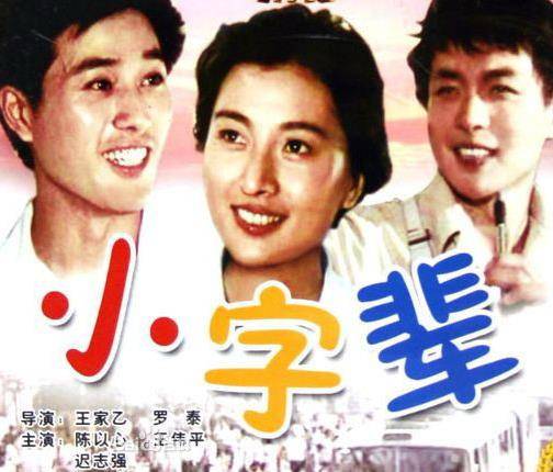 电影小字辈演员表及角色深度解析,演员与角色的魅力展现