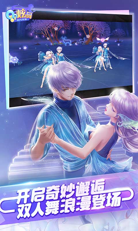 QQ炫舞最新版下载，探索自然美景之旅，寻找内心平静与喜悦的旅程启动！